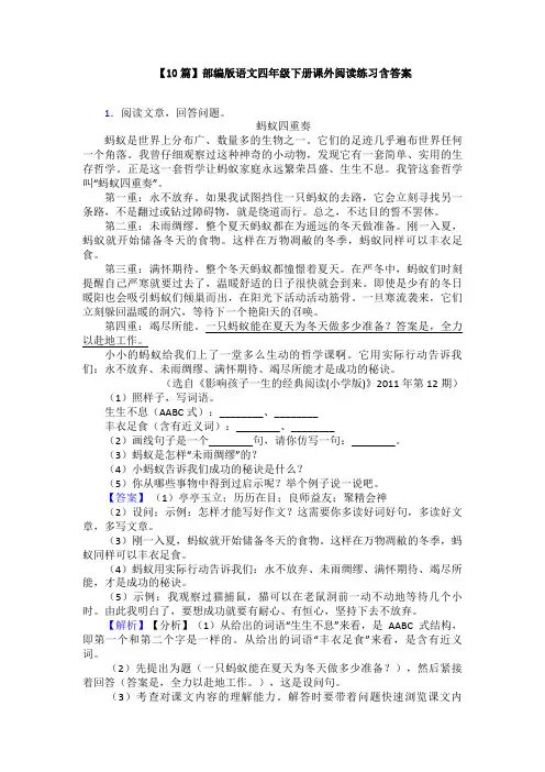 【10篇】部编版语文四年级下册课外阅读练习含答案