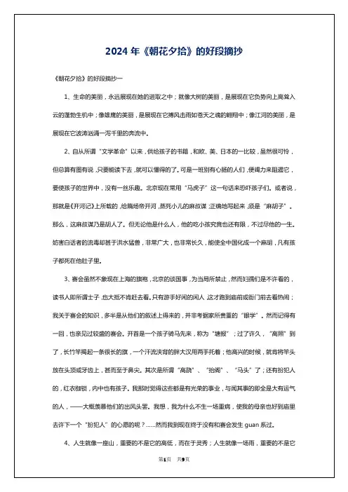 2024年《朝花夕拾》的好段摘抄
