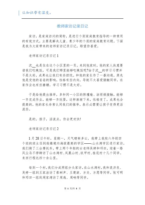 教师家访记录日记