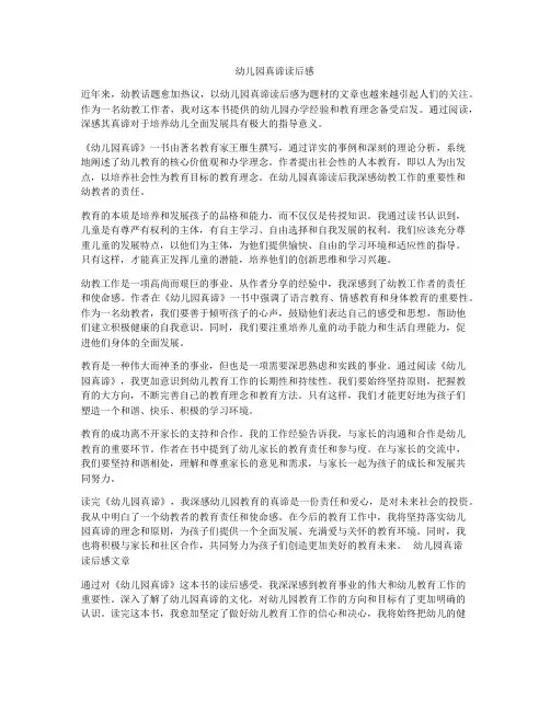 幼儿园真谛读后感