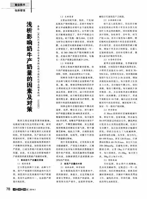 浅析影响奶牛产奶量的因素及对策
