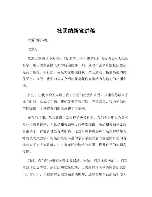 社团纳新宣讲稿