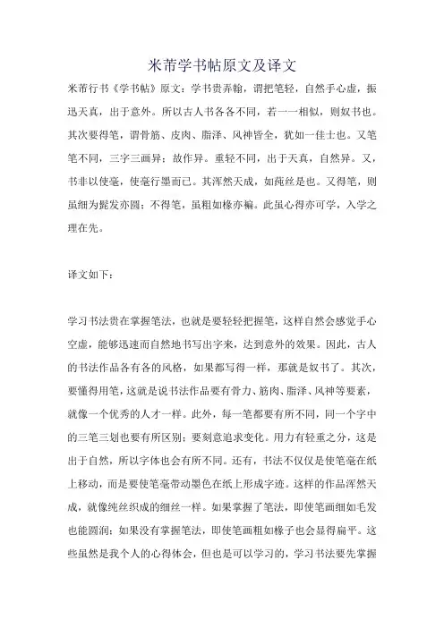 米芾学书帖原文及译文