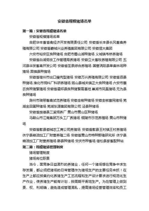 安徽省规模猪场名单
