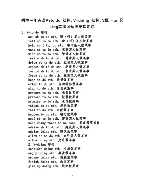 初中三年英语V+to do 结构、V+doing 结构、V既 +to 又 +ing等动词短语结构汇总