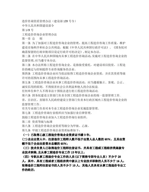 造价咨询资质管理办法