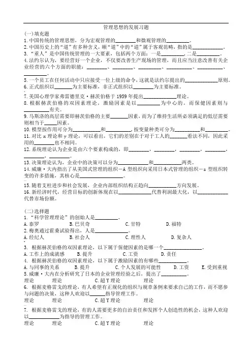 管理思想的发展习题