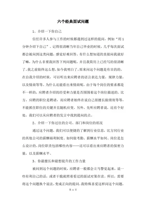六个经典面试问题