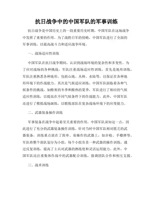 抗日战争中的中国军队的军事训练