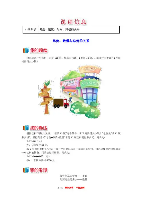 24期寒假专题:速度、时间、路程的关系,四年级上册数学学案带单元检测练习题附带答案解析