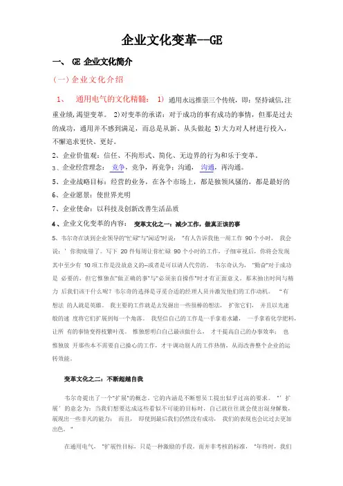 通用的企业文化变革