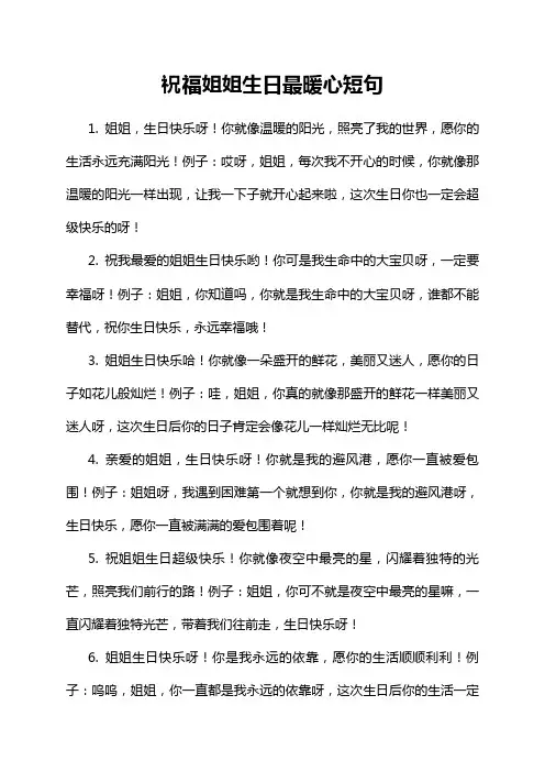 祝福姐姐生日最暖心短句