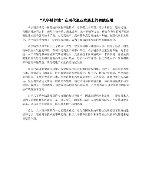 “八字精养法”在现代渔业发展上的实践应用