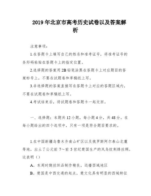 2019年北京市高考历史试卷以及答案解析