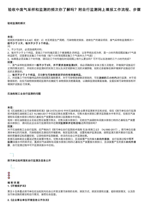 验收中废气采样和监测的频次你了解吗？附自行监测网上填报工作流程、步骤