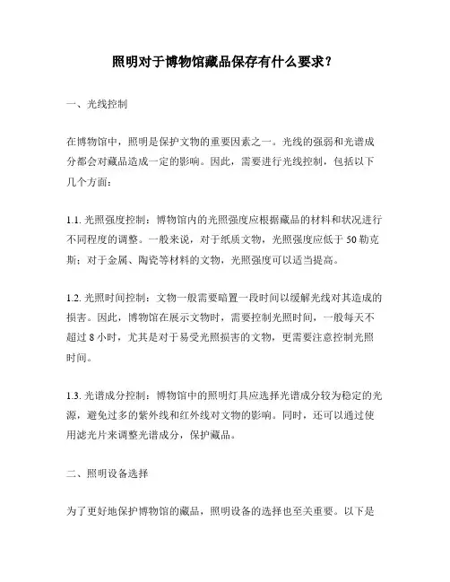 照明对于博物馆藏品保存有什么要求？