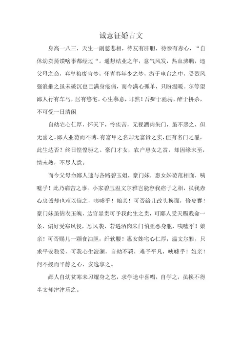 诚意征婚古文