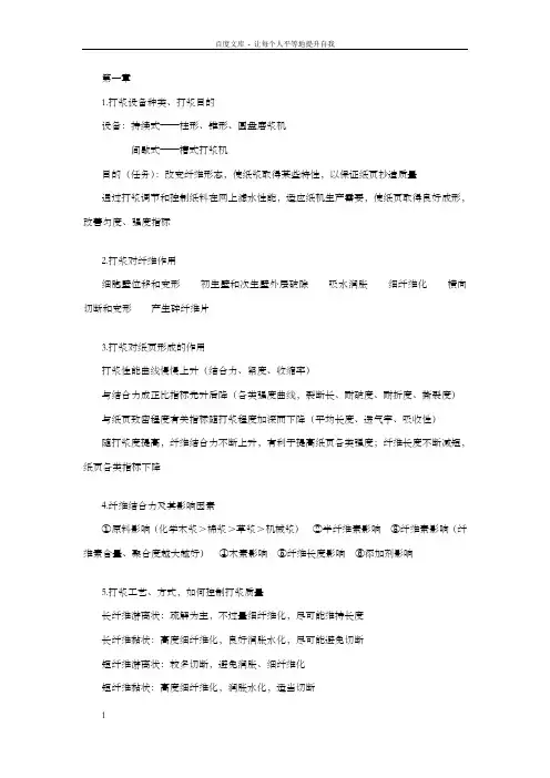 造纸原理与工程期末温习资料
