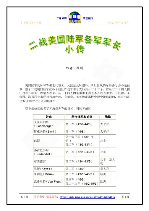 二战美国陆军各军军长小传