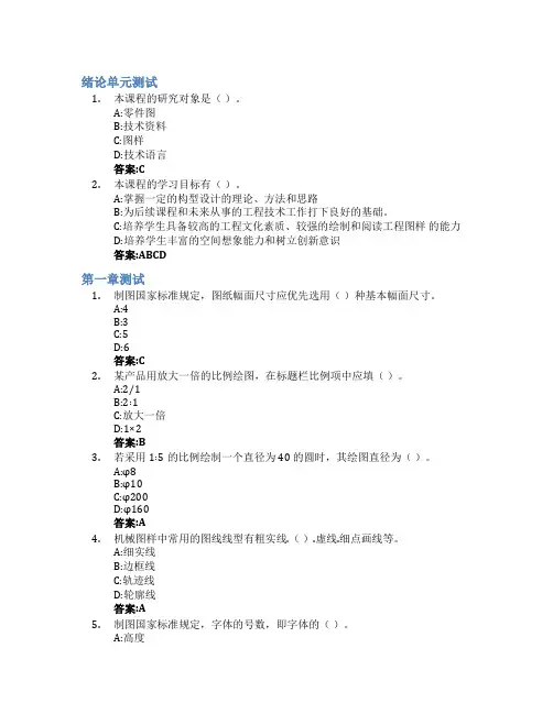 工程图学智慧树知到答案章节测试2023年黑龙江科技大学