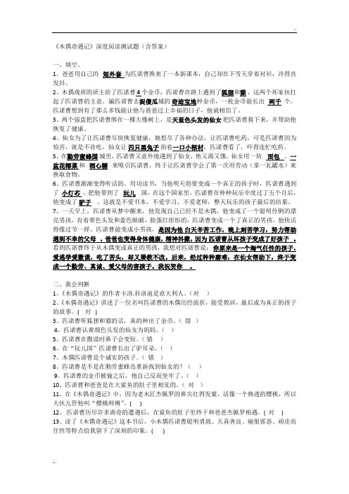 《木偶奇遇记》深度阅读测试题(含答案)