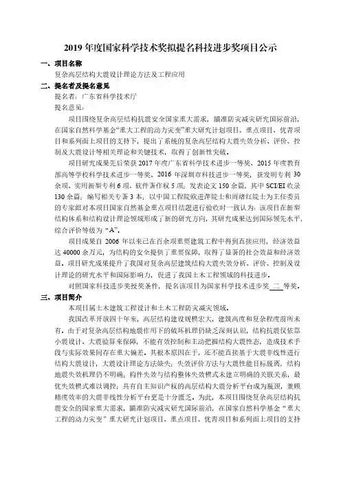 2019年度国家科学技术奖拟提名科技进步奖项目公示