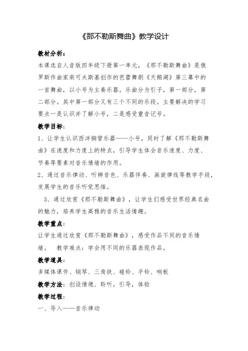 《那不勒斯舞曲》教学设计