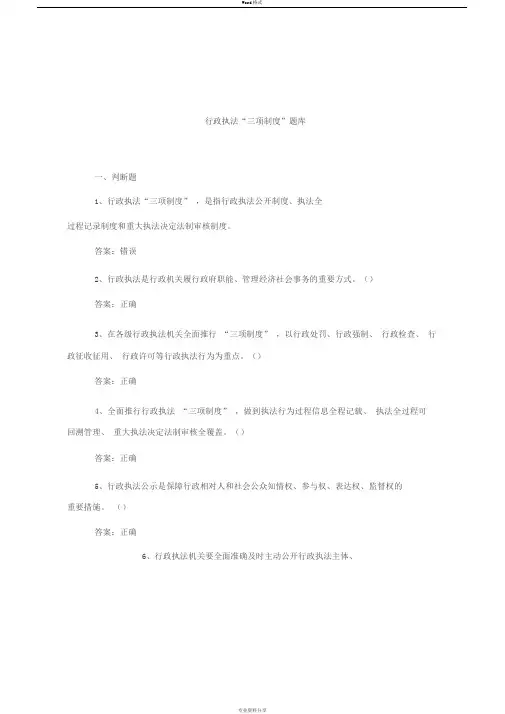 行政执法三项制度试题