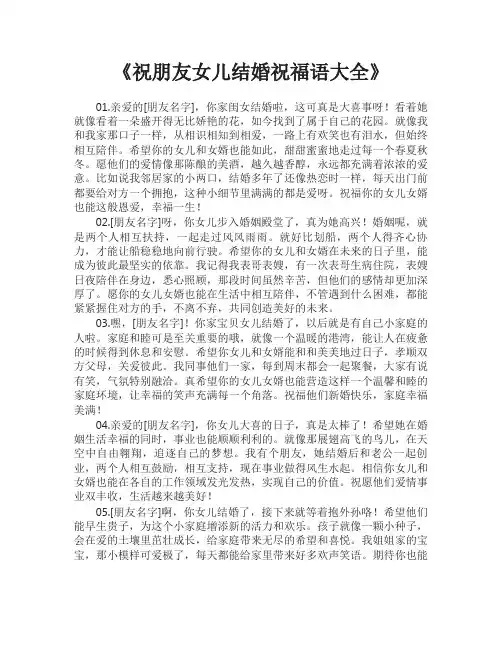 祝朋友女儿结婚祝福语大全