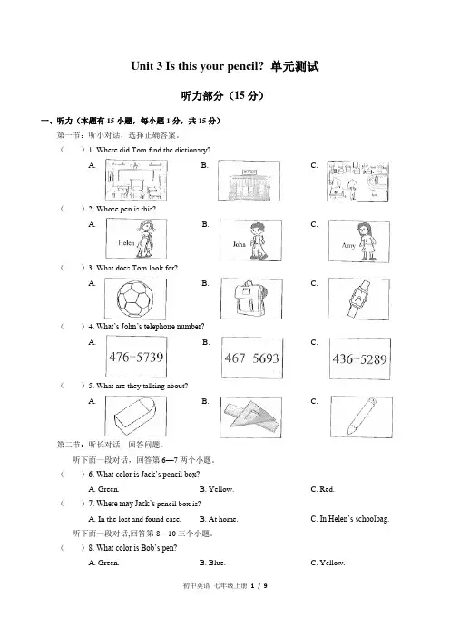 人教版初中英语七上Unit 3单元测试卷及答案