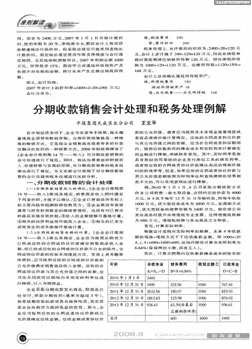 分期收款销售会计处理和税务处理例解