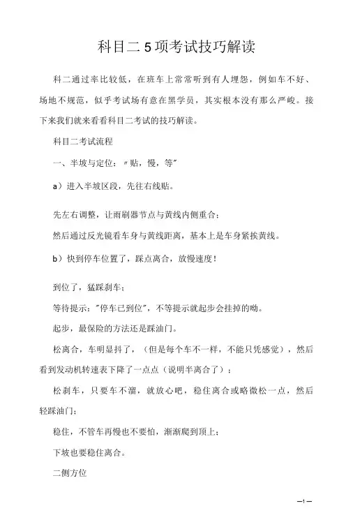 考驾照学习资料2022：科目二5项考试技巧解读