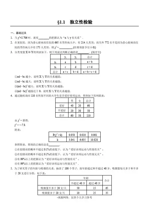 独立性检验练习含答案
