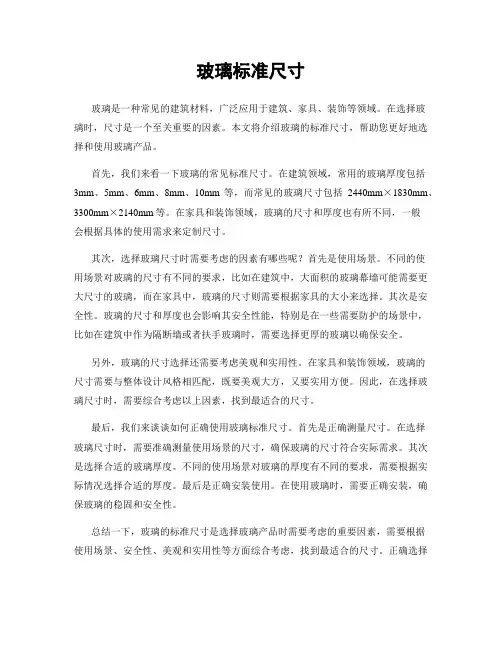 玻璃标准尺寸