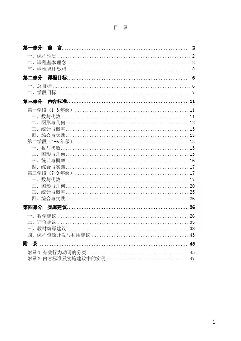 2011版数学课程标准