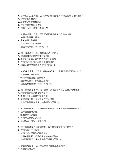 2024年卫生系统招聘题库