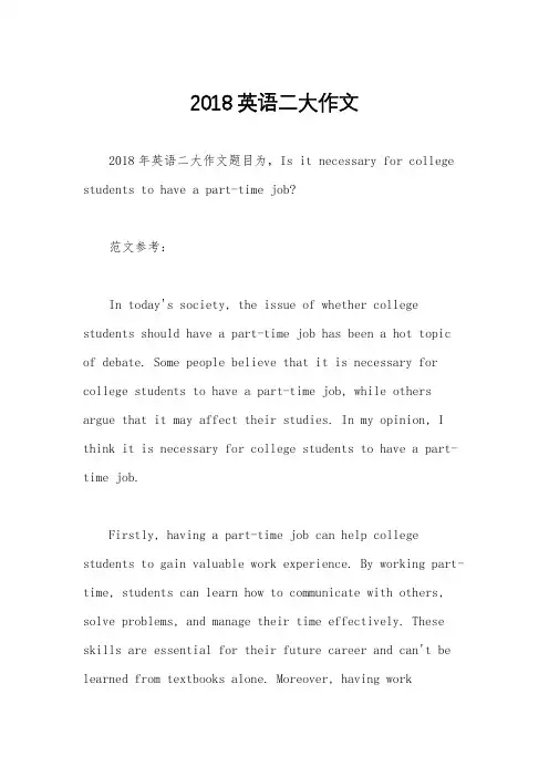 2018英语二大作文