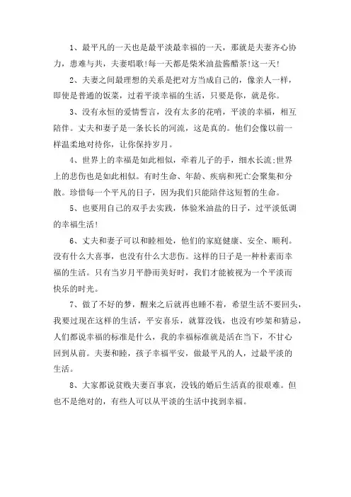 夫妻平平淡淡最真实的句子