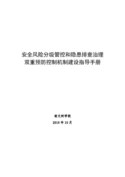 校园双控指导手册