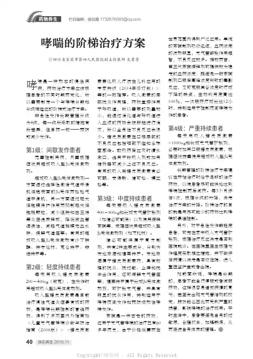 哮喘的阶梯治疗方案