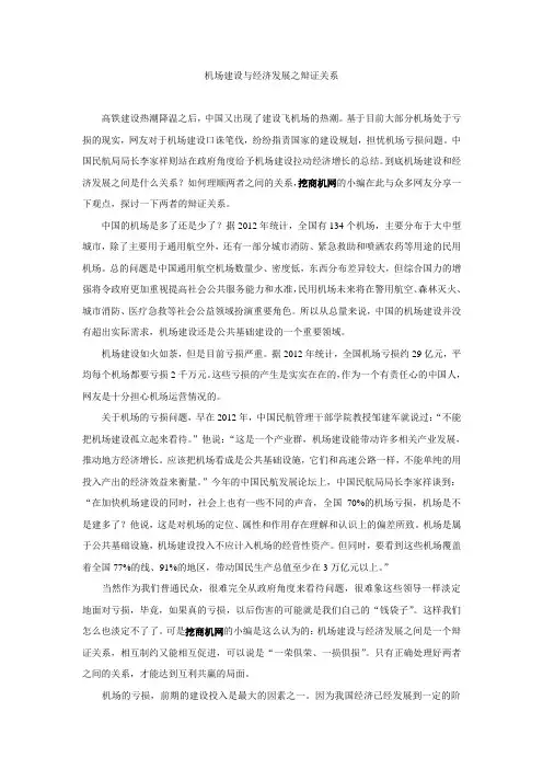 机场建设与经济发展之辩证关系