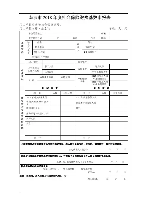 缴费基数申报表