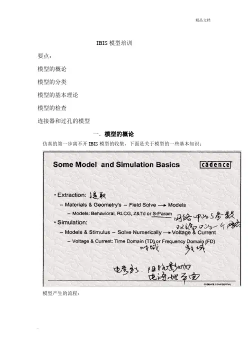 ibis模型仿真培训教材