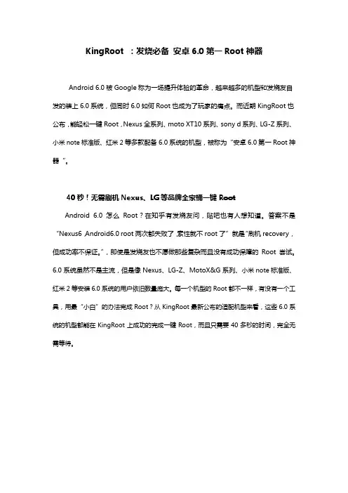 KingRoot ：发烧必备 安卓6.0第一Root神器