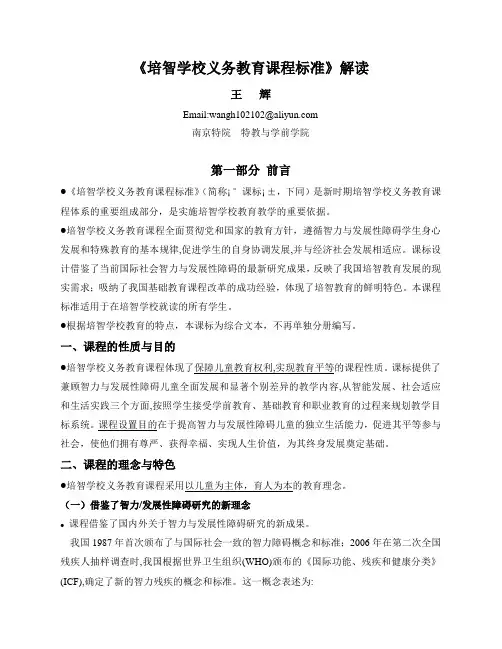 《培智学校义务教育课程标准》解读讲义