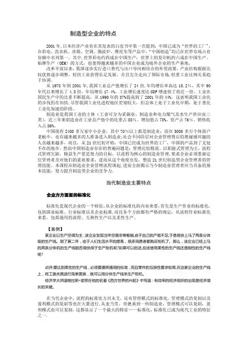 制造型企业的特点
