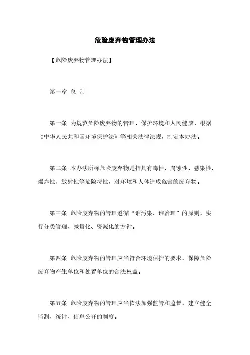 危险废弃物管理办法