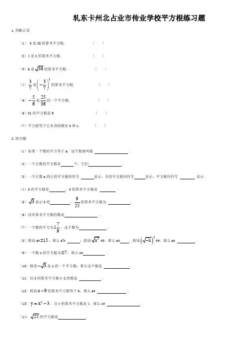 八年级数学(平方根)练习题  试题