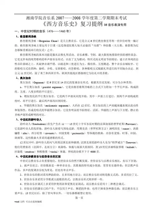 西方音乐史(考研资料)