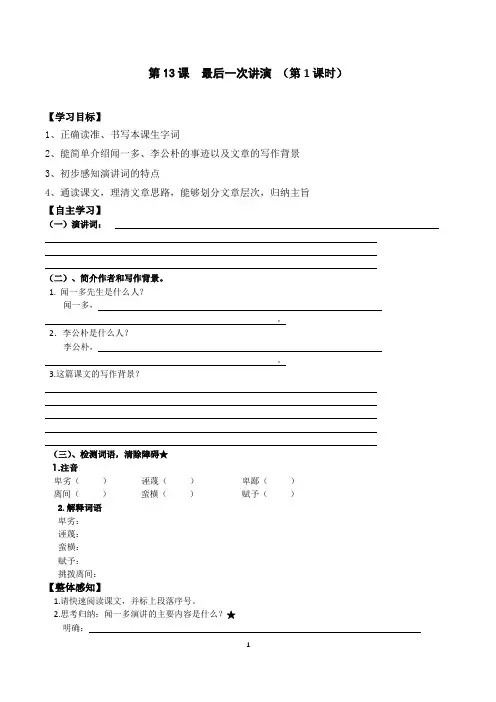 【预习学案】初中八年级语文-最后一次讲演